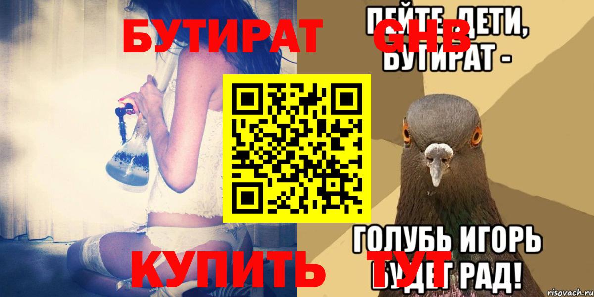Семёнов  Бутират 99%  Бутират  Вход с VPN 