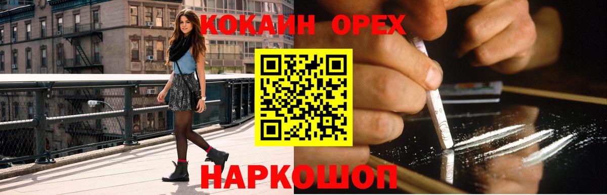 КОКАИН 97%  Cocaine  COCAIN Эквадор  Семёнов  Вход с VPN 