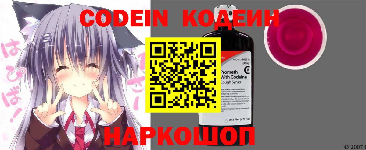 Семёнов  Codein напиток Lean (лин)  Вход с VPN  Кодеин Purple Drank 