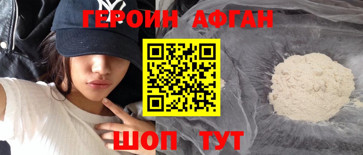 ГЕРОИН герыч Семёнов