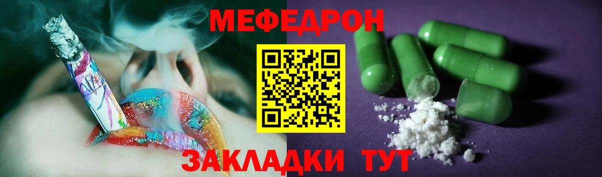 Меф мяу мяу кристаллы Семёнов