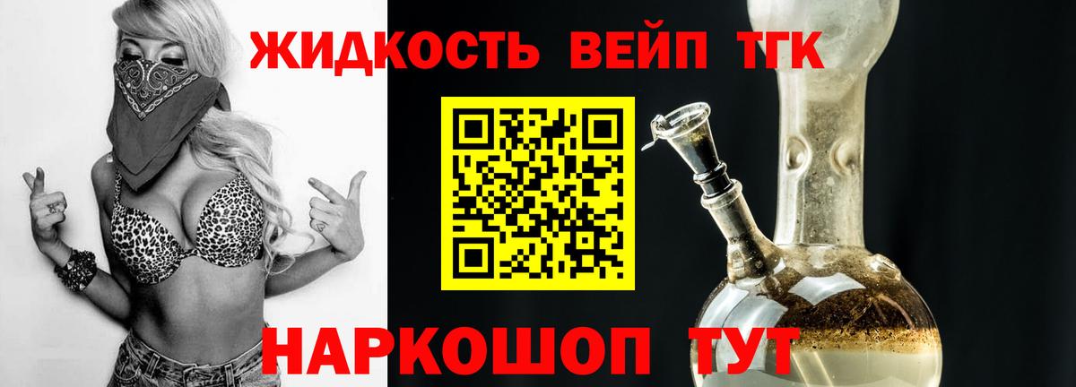 Семёнов  ТГК вейп  Дистиллят ТГК гашишное масло  Вход с VPN 